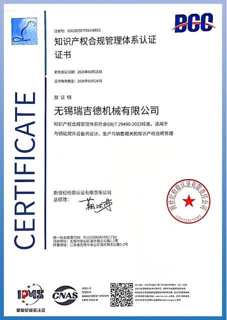 Intellectual property certification for suspended access equipment innovation